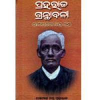 Praharaj Granthabali Ramya Rachana Part-II