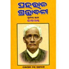 Praharaj Granthabali Part-3 (Bhasa Khanda)