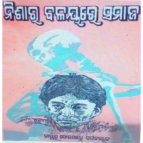 Nisara Balayare Samaja