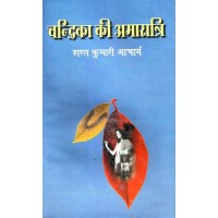 Chandrika Ki Amaratri