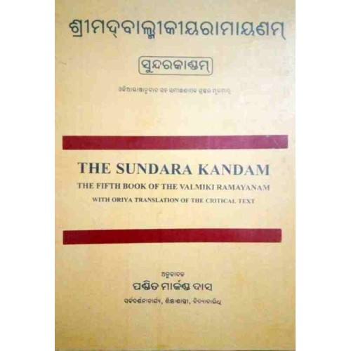 Sreemadbalmikiya Ramayanam Sundarakandam