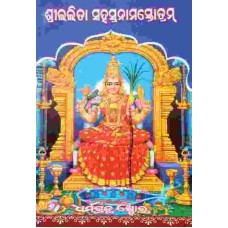 Sri Lalita Sahasranamastotam