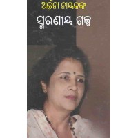 Archana Nayak's Smaraniya Galpa