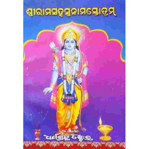 Sri Ram Sahasranamastotam
