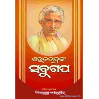 Sarat Chandranka Sabu Gapa