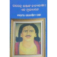 Uendra Bhahjanka Kabyabhasa Eka Mulyayana