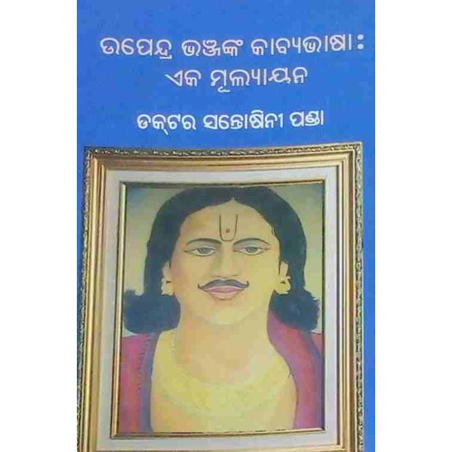 Uendra Bhahjanka Kabyabhasa Eka Mulyayana