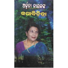 Archana Nayakkna Katha Bichitra