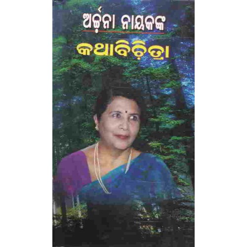 Archana Nayakkna Katha Bichitra