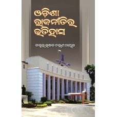 Odisha Rajanitira Etihash