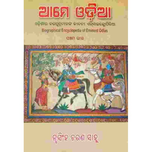 Aame Odia (The Biographical Encyclopedia of Eminent Odias Part-5)