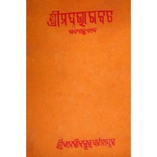 Shreemad Bhagabat