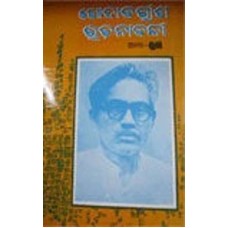 Godabarisha Rachanabalee-I