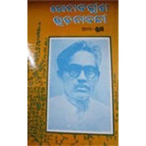 Godabarisha Rachanabalee-I