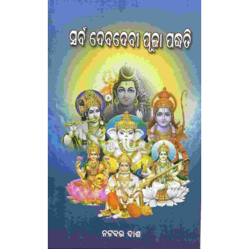 Sarba Debabdevi Puja Padhati