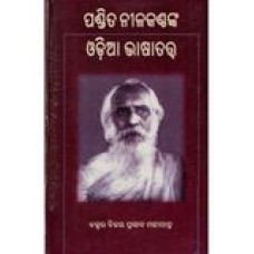 Pandita Nilakanthaka Odia Bhasatatwa