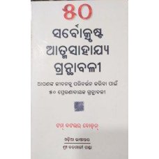 50 Sarbakrusta Atamasahajya Granthabali