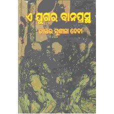 A Jugara-Banaprasta