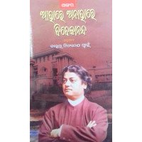 Aahare Aanahare Vivekananda