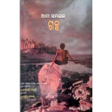 Aama Samayara Galpa