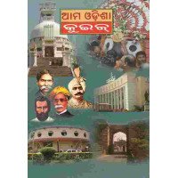 Aama Odisha Quiz