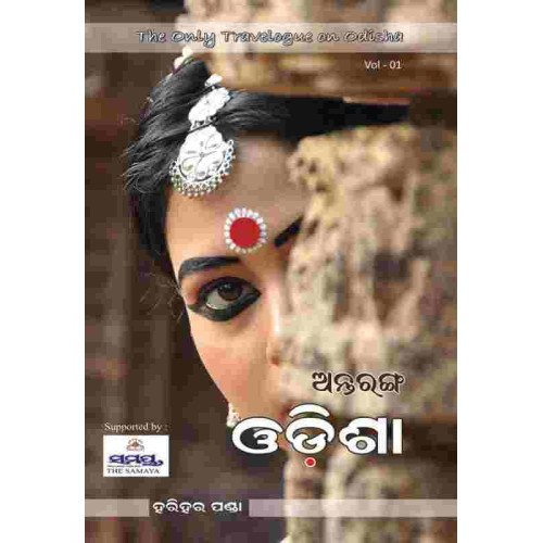 Antaranga Odisha