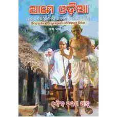 Aame Odia(part 6)