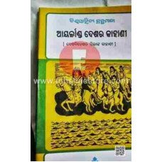 Aayarland Deshara Kahani