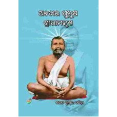 Abatara Purusa Sriramakrushna