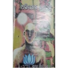 Abhijoga Iswarnku