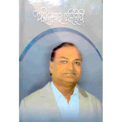 Abhilasara Abhilipi