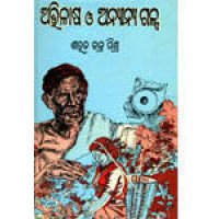 Abhilash O Anyanya Galpa