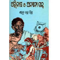 Abhilash O Anyanya Galpa