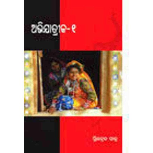 Abhiyatrika-1