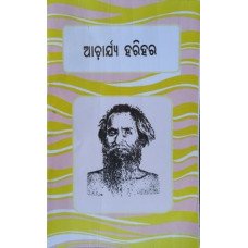 Acharya Harihara