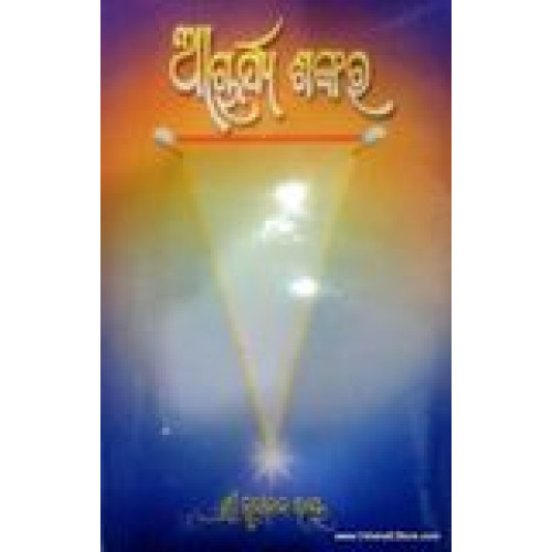 Acharya Shankar Acharya Shankar
