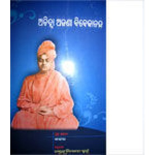 Achinha Ajana Bibekananda