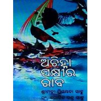 Achinha Pakhira Raba