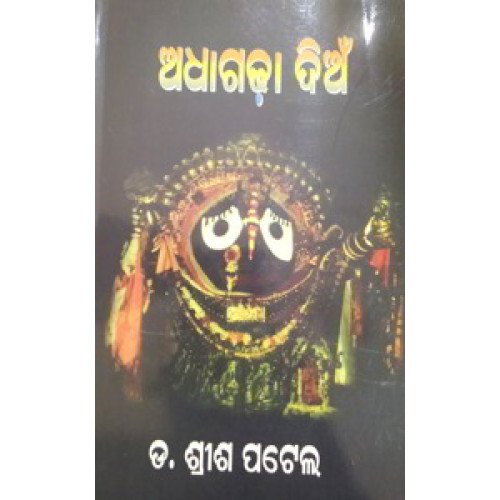 Adha Gadha Dian