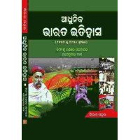 Adhunika Bharat Itihas
