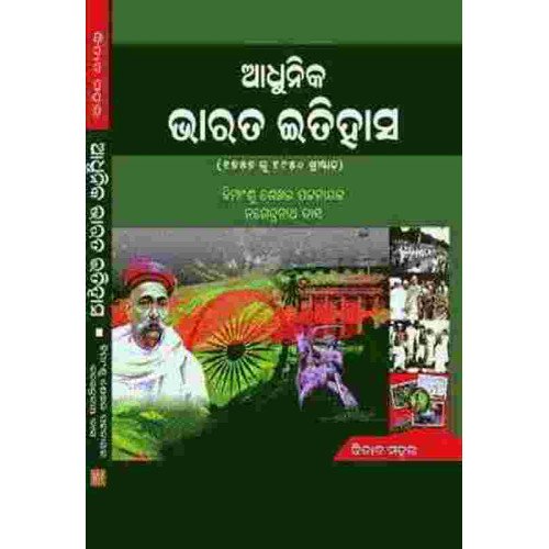 Adhunika Bharat Itihas