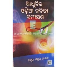 Adhunika Odia Kabita Samikshyana