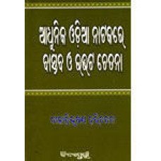 Adhunika Odia Natakare Bastab O Udbhata Chetana