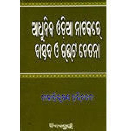 Adhunika Odia Natakare Bastab O Udbhata Chetana