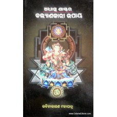 Adhyatmiya Sastrara Kalyanakari Upaya