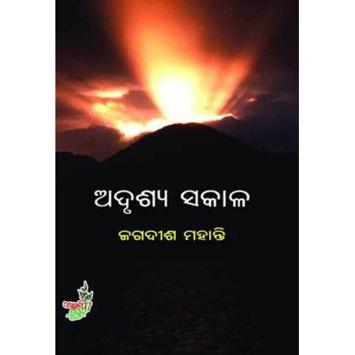 Adurshya Sakala