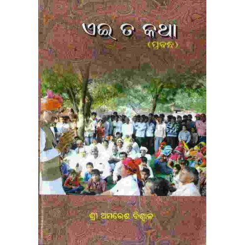 Aee Ta Katha