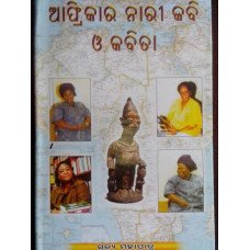 Africara Nari Kabi O Kabita