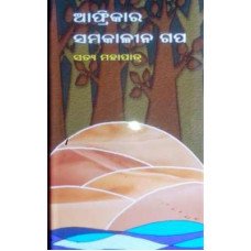 Africara Samakalina Gapa