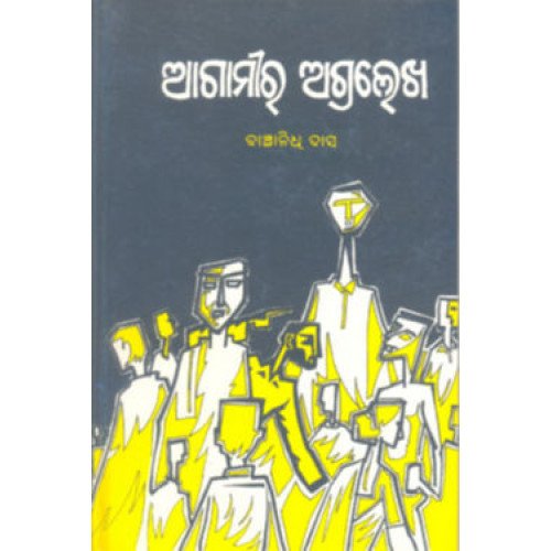 Agamira Agralekha